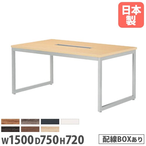 会議用テーブル フリーアドレスデスク 配線ボックス付 幅1500×奥行750×高さ720mm ニシキ QB-1575W