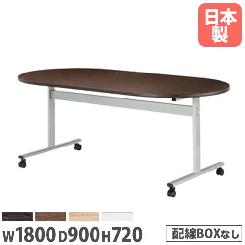 会議用テーブル 幅1800×奥行900×高さ720mm ニシキ HIS-1890R