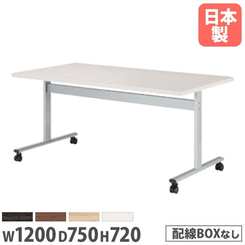 会議用テーブル 幅1200×奥行750×高さ720mm ニシキ HIS-1275KC