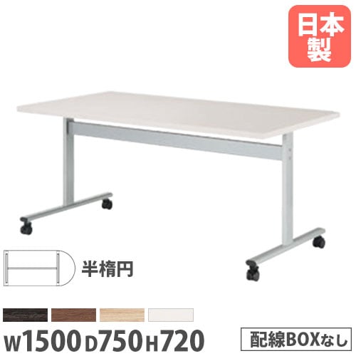 会議用テーブル 幅1500×奥行750×高さ720mm ニシキ HIS-1575HRC