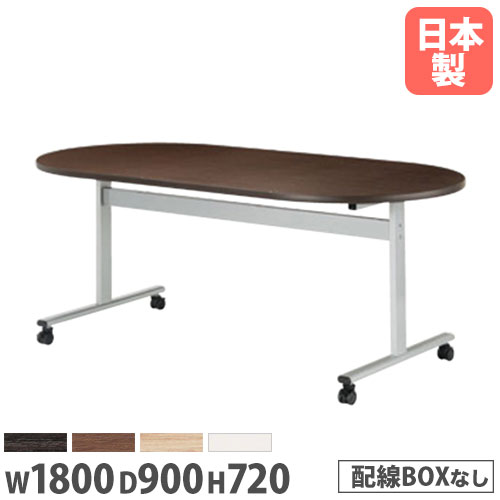 会議用テーブル 幅1800×奥行900×高さ720mm ニシキ HIS-1890RC