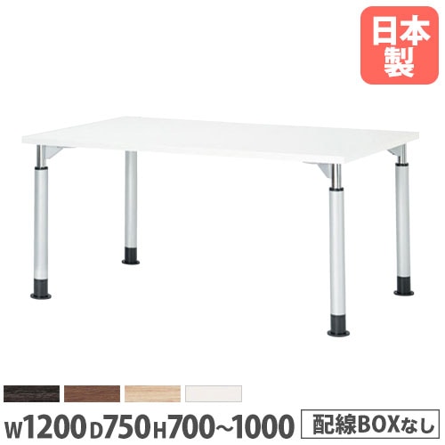 会議用テーブル 昇降 スタンディング 幅1200×奥行750×高さ700~1000mm ニシキ TDL-1275K
