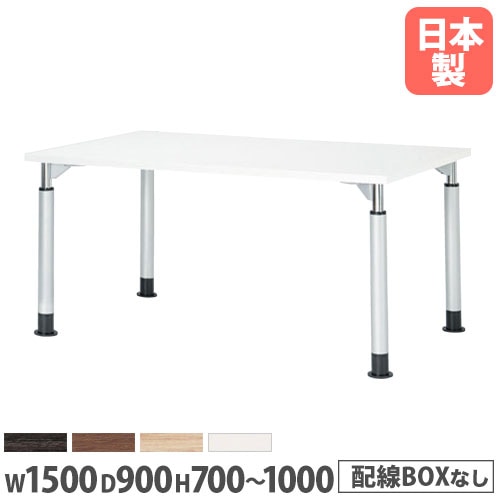 会議用テーブル 昇降 スタンディング 幅1500×奥行900×高さ700~1000mm ニシキ TDL-1590K