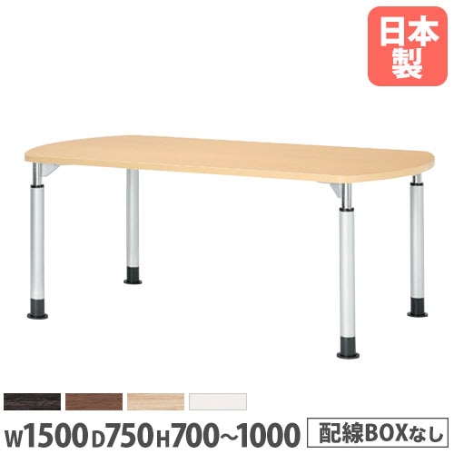 会議用テーブル 昇降 スタンディング 幅1500×奥行750×高さ700~1000mm ニシキ TDL-1575B