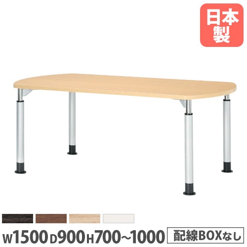 会議テーブル ボート型 幅1500×奥行900mm 昇降式 ミーティングテーブル TDL-1590B
