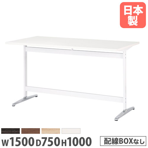 会議用テーブル スタンディング 幅1500×奥行750×高さ1000mm ニシキ STT-1575K