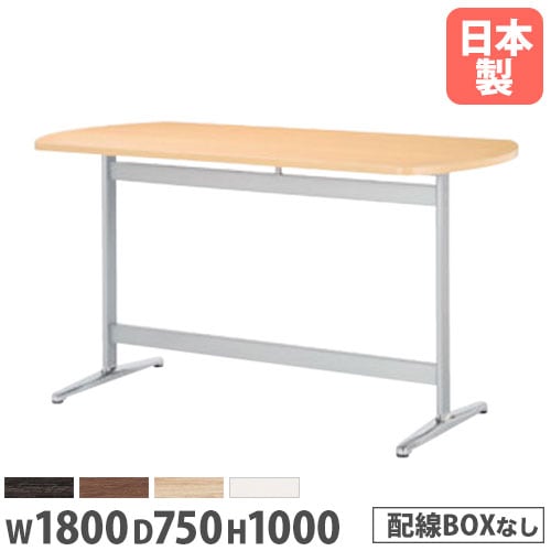 会議テーブル ボート型 幅1800×奥行750×高さ1000mm 抗菌 スタンディングテーブル STT-1875B