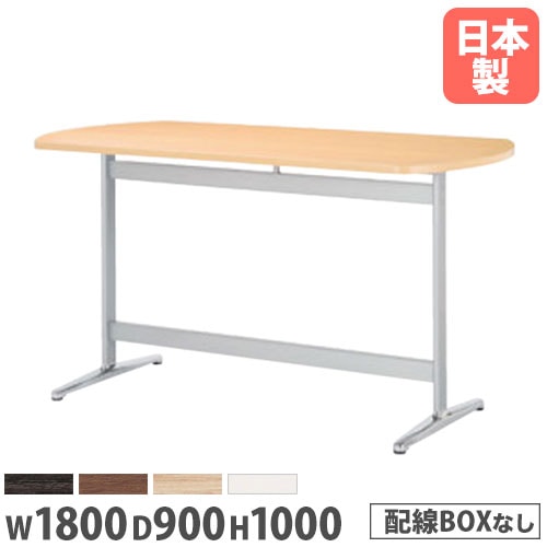 会議用テーブル スタンディング 幅1800×奥行900×高さ1000mm ニシキ STT-1890B