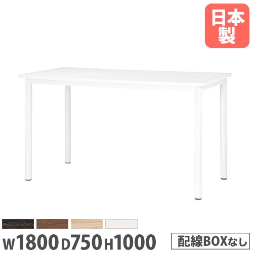 会議テーブル 角型 幅1800×奥行750×高さ1000mm 抗菌天板 スタンディングテーブル STF-1875K