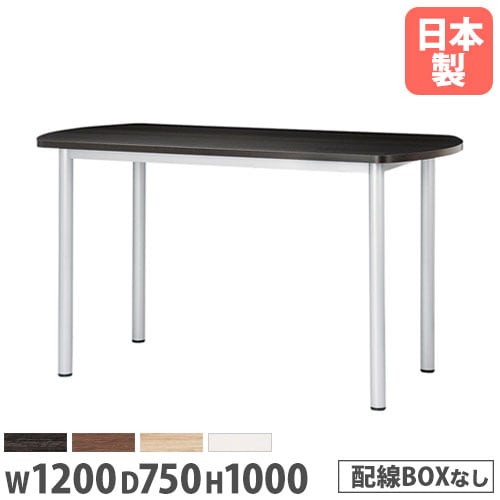 会議テーブル ボート型 幅1200×奥行750×高さ1000mm 抗菌 スタンディングテーブル STF-1275B