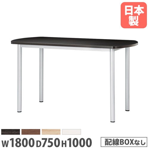 会議テーブル ボート型 幅1800×奥行750×高さ1000mm 抗菌 スタンディングテーブル STF-1875B
