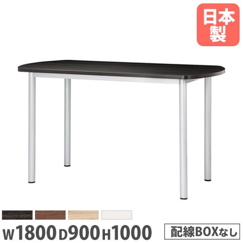 会議用テーブル スタンディング 幅1800×奥行900×高さ1000mm ニシキ STF-1890B