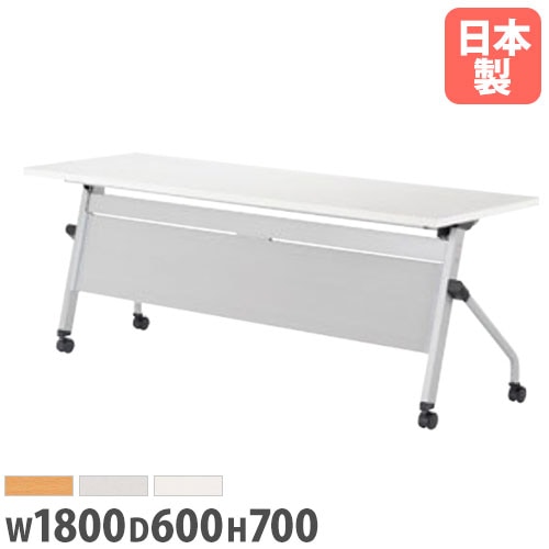 フォールディングテーブル 幅1800×奥行600mm 幕板付き キャスター脚 ミーティングテーブル LCJ-1860P