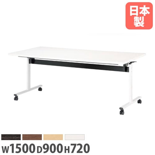 ミーティングテーブル 幅1500×奥行900×高さ720mm 抗菌天板 キャスター脚 会議テーブル TOV-1590K