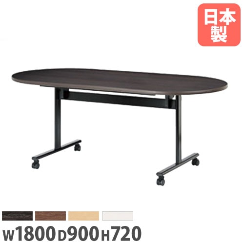 フォールディングテーブル 折りたたみテーブル 幅1800×奥行900×高さ720mm ニシキ TOV-1890R