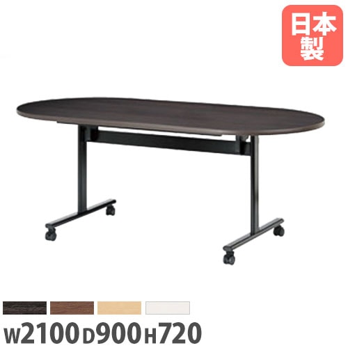 フォールディングテーブル 折りたたみテーブル 幅2100×奥行900×高さ720mm ニシキ TOV-2190R