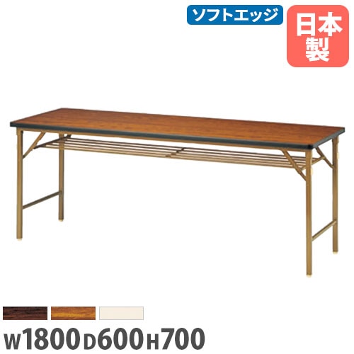 折りたたみテーブル 会議用テーブル 幅1800×奥行600×高さ700mm ニシキ