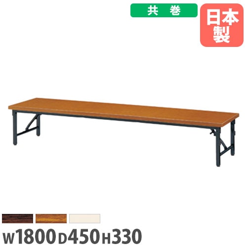 折り畳み座卓 幅1800mm 奥行600mm ソフトエッジ テーブル 宴会
