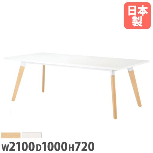 福祉施設用テーブル 幅2100×奥行1000×高さ720mm ニシキ SLA-2110K