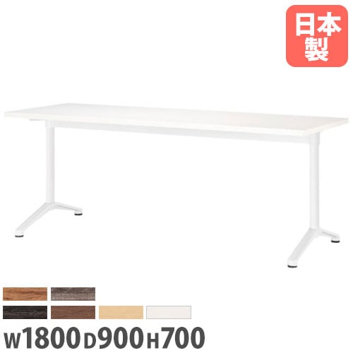 会議用テーブル 幅1800×奥行900×高さ700mm ニシキ HD-1890K