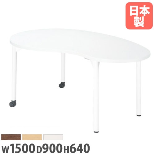 会議用テーブル 幅1500×奥900×高さ700mm ニシキ EDL-1590BH（商品番号