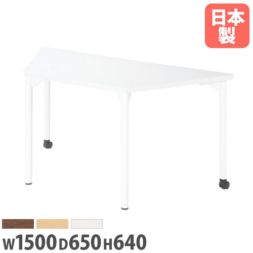 会議用テーブル 幅1500×奥行650×高さ640mm ニシキ EDL-1565DM