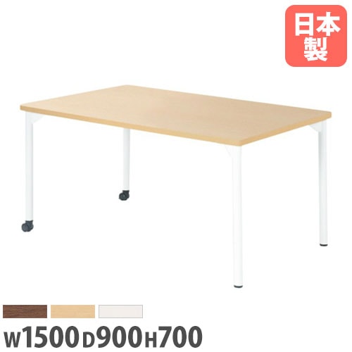 会議用テーブル 幅1500×奥行900×高さ700mm ニシキ EDL-1590KH