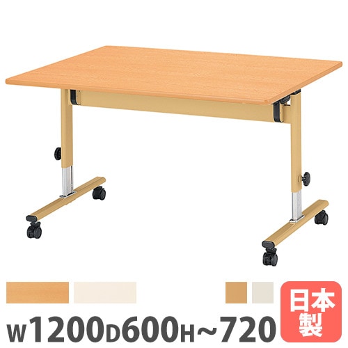 フォールディングテーブル 折りたたみテーブル 幅1200×奥行600×高さ600～720mm ニシキ ETU-1260M