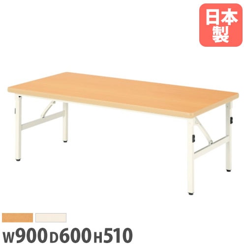 折り畳みテーブル 幅900mm 奥行600mm 高さ510mm キッズテーブル パーティ 集会 折りたたみ ローテーブル センターテーブル