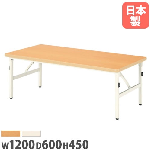 テーブル 1台 折り畳みテーブル 幅1200mm 奥行600mm 高さ450mm キッズテーブル