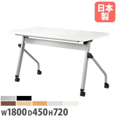 フォールディングテーブル 折りたたみテーブル 棚付き 幅1800×奥行450×高さ720mm ニシキ HFL-1845