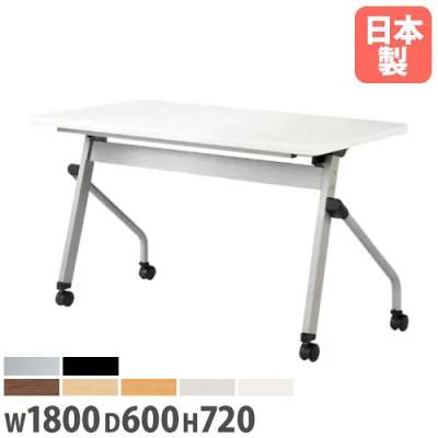 フォールディングテーブル 折りたたみテーブル 棚付き 幅1800×奥行600×高さ720mm ニシキ HFL-1860