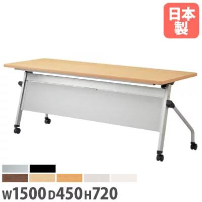 フォールディングテーブル 折りたたみテーブル 幕板付き 棚付き 幅1500×奥行450×高さ720mm ニシキ HFL-1545P