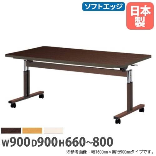 ダイニングテーブル 幅900×奥行900mm 抗菌 昇降式 スタッキングテーブル FIT-0909S