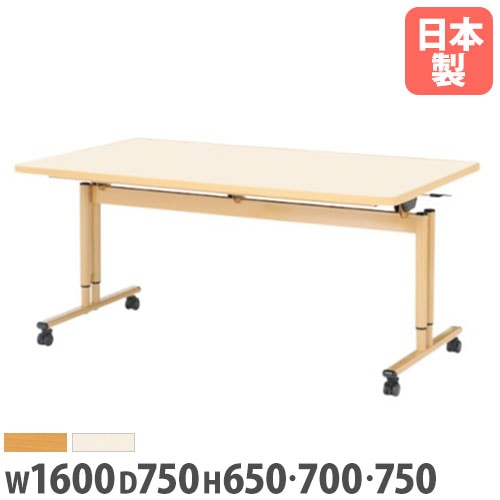 フォールディングテーブル 折りたたみテーブル 幅1600×奥行750×高さ650・700・750mm ニシキ FIZ-1675