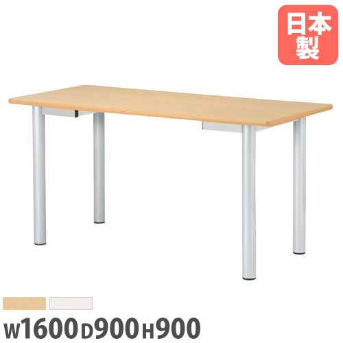会議用テーブル 幅1600×奥行900×高さ900mm ニシキ NS-1690K