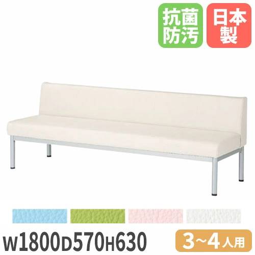 ロビーチェア 長椅子 背もたれ付き 幅1800mm ニシキ ALB-18A（商品番号