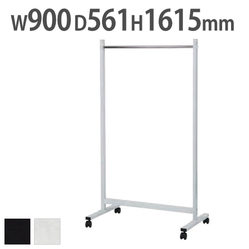 【法人限定】 コートハンガー ハンガーラック クローゼット スーツ 物干し 押入れ 室内干し 衣類掛け キャスター付き ポールハンガー パイプハンガー SFK900