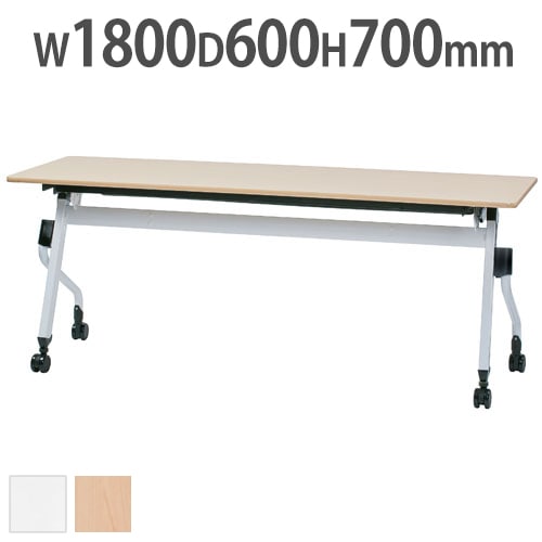 ミーティングテーブル 平行スタックテーブル 会議用 テーブル 会議 オフィステーブル スタッキング 打合せ ワークテーブル 会議机 デスク ZBR-1860 [法人専用商品] オフィス家具 井上金庫販売 通販