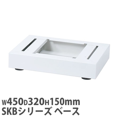 １列用ベース SKBシリーズ オプション SKB-45B [法人専用商品] オフィス家具 通販