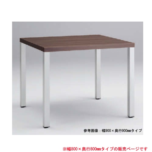 ミーティングテーブル オカムラ 幅80×奥行80cm アルミ脚 会議用テーブル L667AS-WA