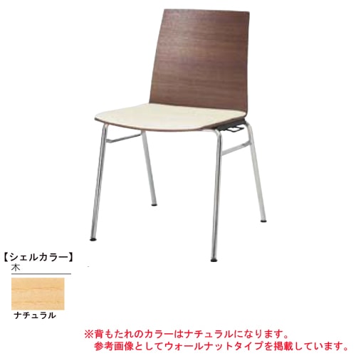 スタッキングチェア オカムラ 肘なし 布張り ナチュラルシェル 木目 L637DZ-FB