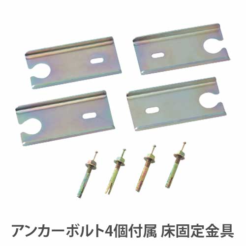 床固定金具 重量:0.5kg QUWALL(クウォール) オフィス家具 セイコー RG-YK 通販