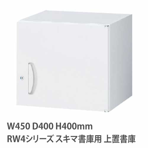 両開き書庫 ライオン事務器 LEO 上置き 幅900×奥行450×高さ1050mm LEW