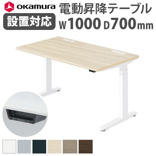 スタンディングデスク 昇降デスク 電動 幅1000×奥行700×高さ650~1250mm スイフト オカムラ 3S20WK-MB