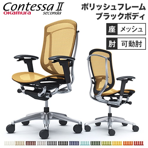 メッシュチェア リクライニング ハイバック コンテッサセコンダ オカムラ CC81XR CC81BR