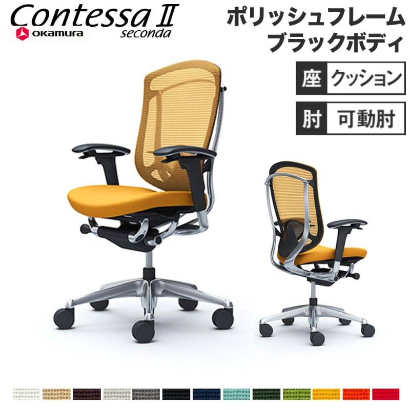 メッシュチェア リクライニング ハイバック コンテッサセコンダ オカムラ CC83XS CC83BS