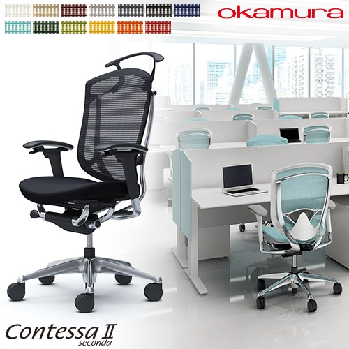 メッシュチェア リクライニング ハイバック コンテッサセコンダ オカムラ CC84XR CC84BR