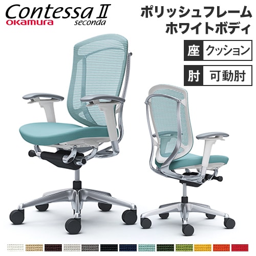 メッシュチェア リクライニング ハイバック コンテッサセコンダ オカムラ CC83XW CC83BW