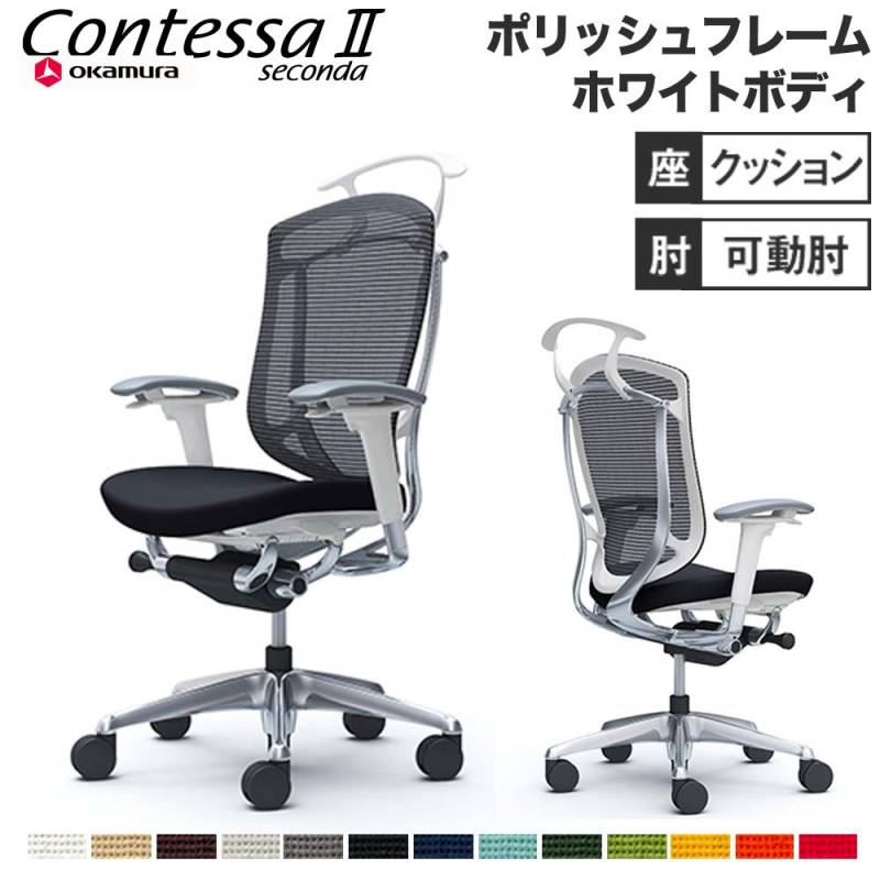 メッシュチェア リクライニング ハイバック コンテッサセコンダ オカムラ CC84XW CC84BW